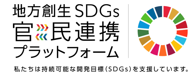 地方創生官民連携プラットフォーム